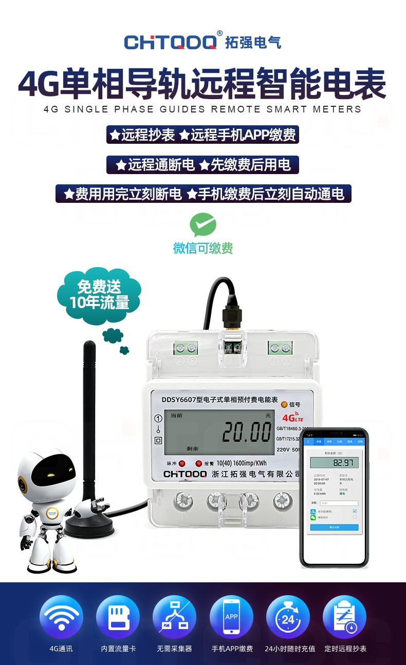 4G導(dǎo)軌單相電表詳情頁(yè)新_01