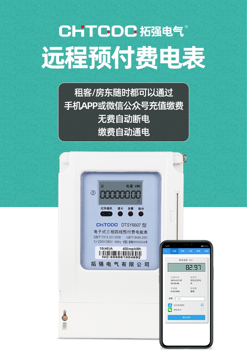拓強DTSY6607遠程電表詳情頁1-11_01