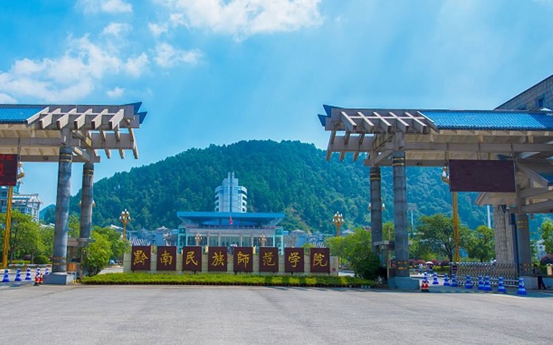 黔南民族師范學(xué)院